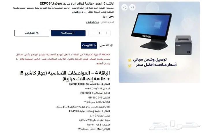 كاشير I5 لمس -طابعة فواتير أداء سريع وموثوق EZPOS 0