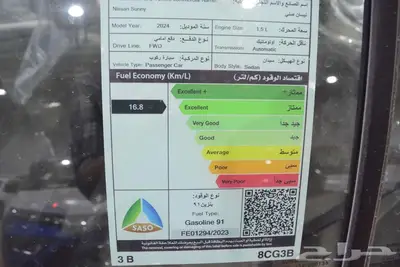 نيسان صنى كمفورت 2024 اقل سعر كاش وتقسيط 16