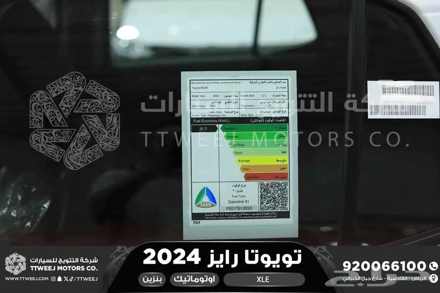 رايز ستاندر ابيض بنزين 2024 اقل سعر كاش واقساط 7