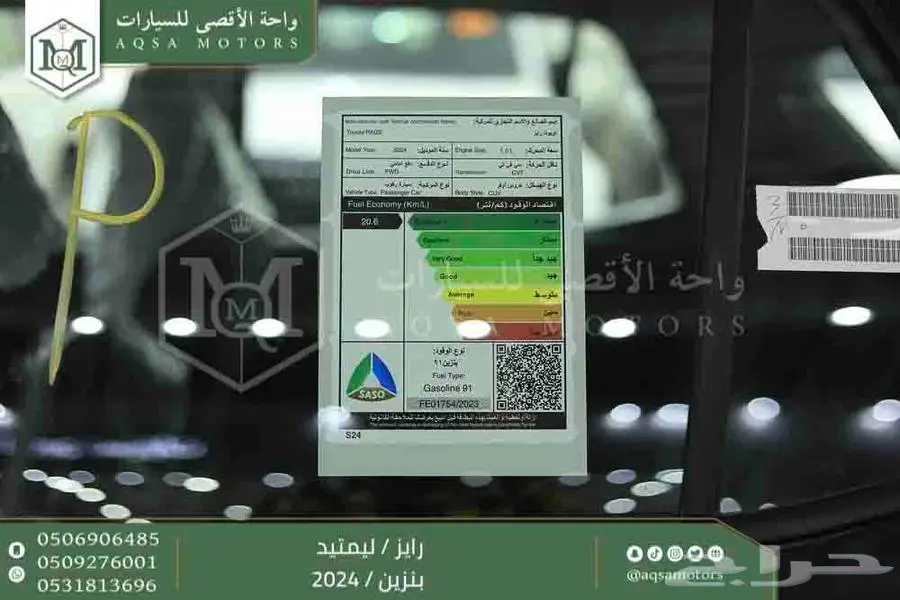رايز ليمتيد فل أسود بنزين 2024 اقل سعر كاش واقساط 23