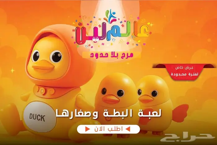 العاب اطفال لعبة البطة وصغارها 0