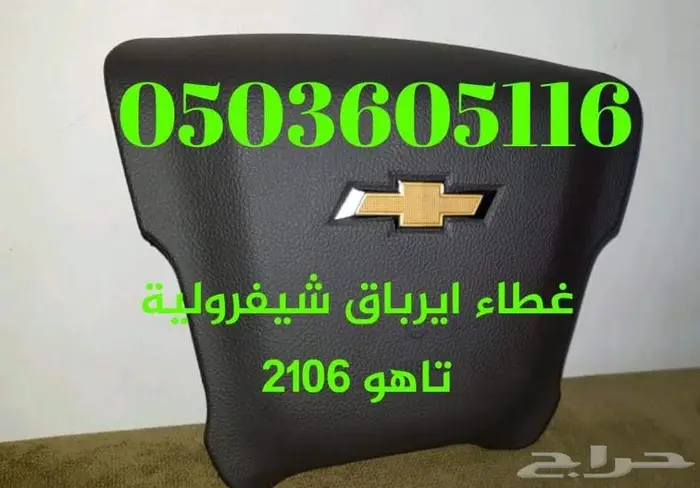 أغطية ارباقات جميع السيارات والموديلات 31