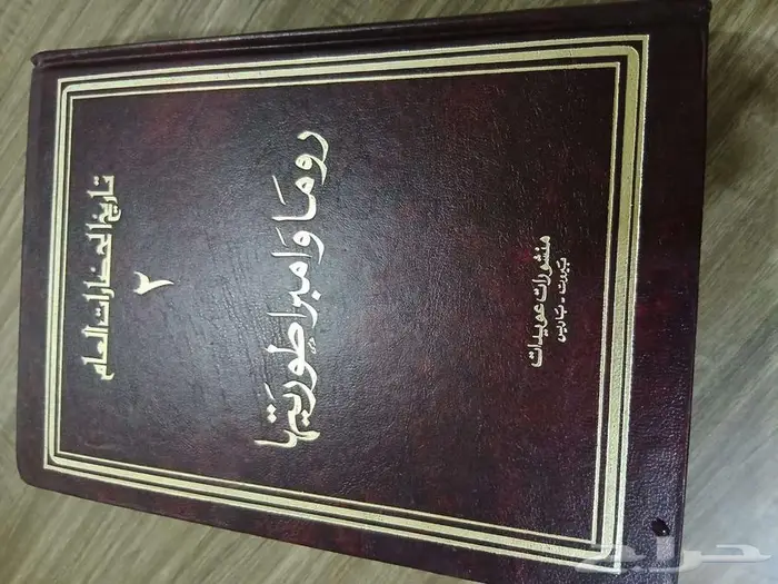 يوجد لدي كتب قيمه للبيع مايقارب ال 200 كتاب 2