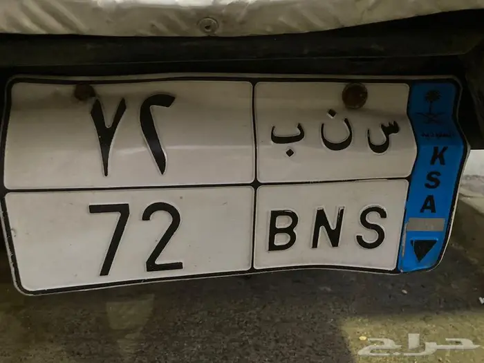 للبيع لاعلى سوم لوحة س ن ب 72 0