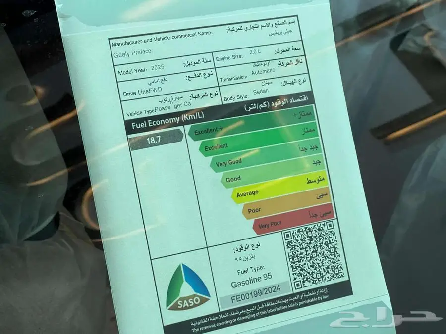 جيلي بريفيس 2025 جمع الفئات .. 8