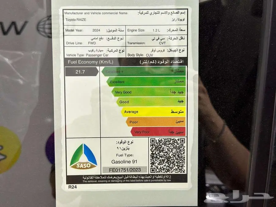 تويوتا رايز 1.2 استاندر 2024 12