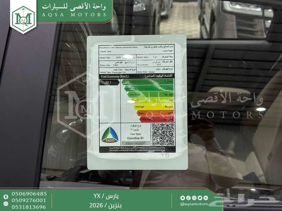 يارس فل فضي بنزين 2026 اقل سعر كاش واقساط 12