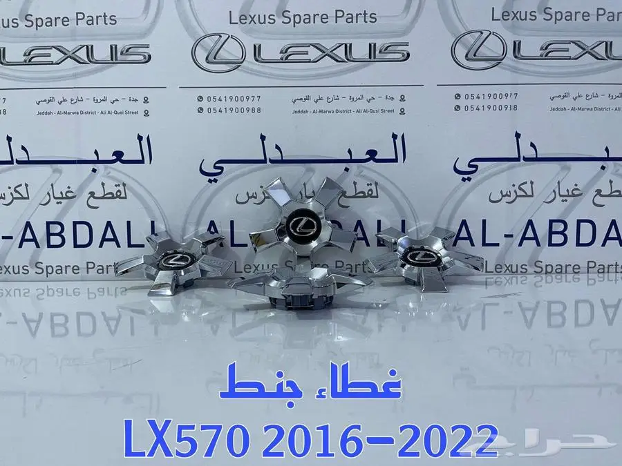 غطيان جنط جيب لكزس تجاري LEXUS LX570 2016-2022 5