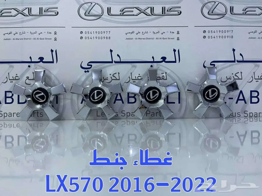 غطيان جنط جيب لكزس تجاري LEXUS LX570 2016-2022 6
