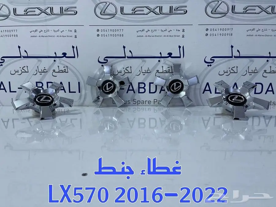 غطيان جنط جيب لكزس تجاري LEXUS LX570 2016-2022 4