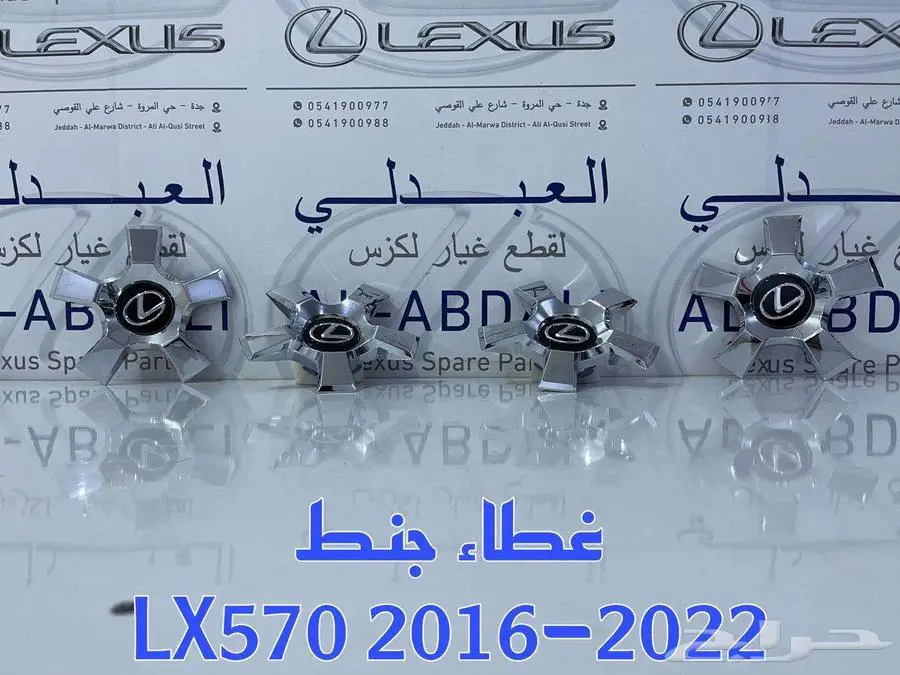 غطيان جنط جيب لكزس تجاري LEXUS LX570 2016-2022 3