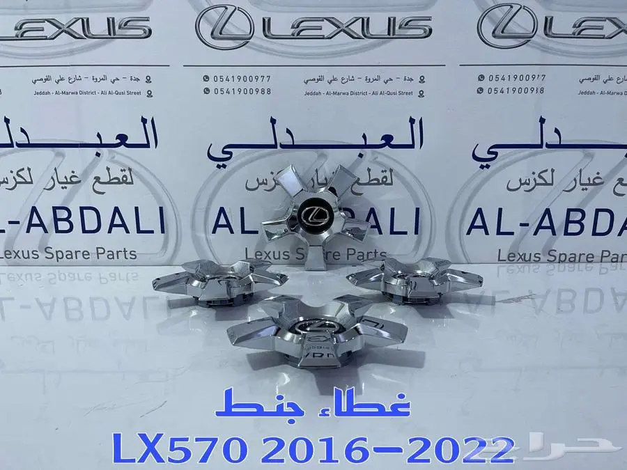 غطيان جنط جيب لكزس تجاري LEXUS LX570 2016-2022 0