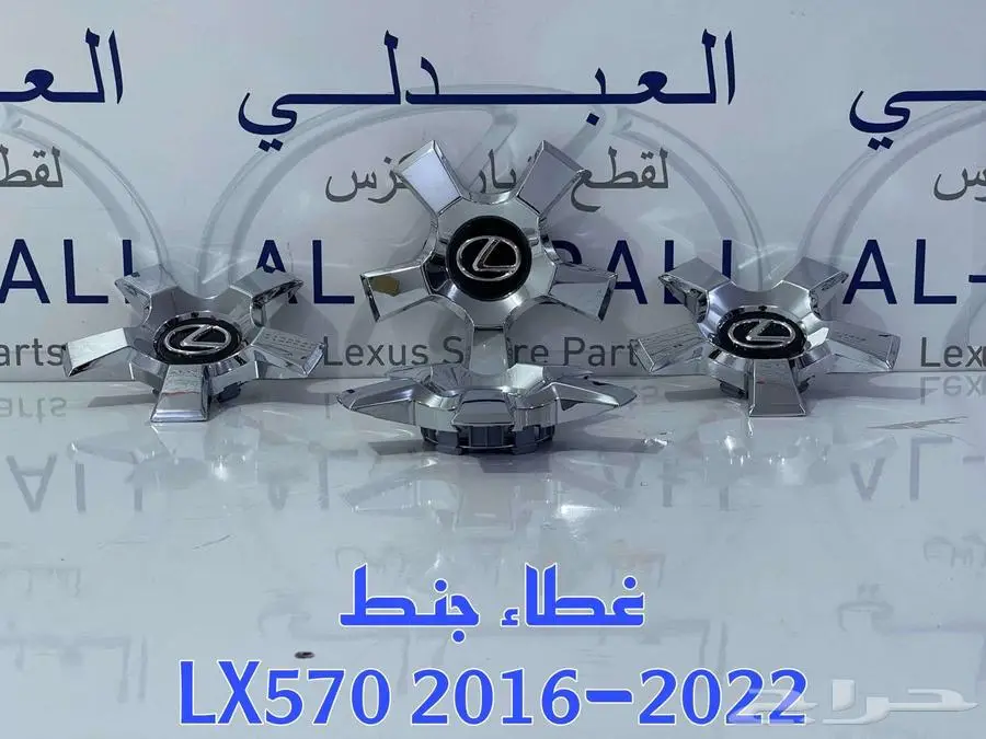 غطيان جنط جيب لكزس تجاري LEXUS LX570 2016-2022 2