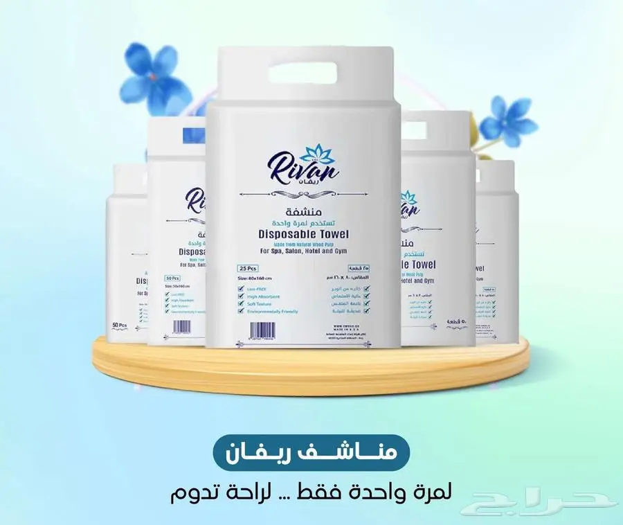 مناشف استخدام مره وحده محلي ومستورد 1