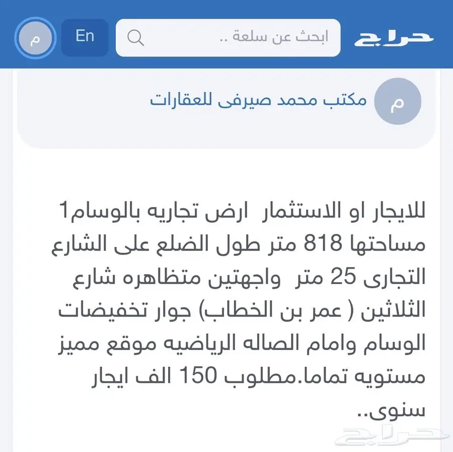 للايجار او الاستثمار ارض تجاريه بالوسام1مساحتها818متر 0