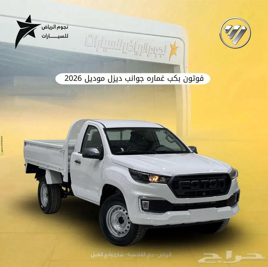 فوتون تونلاند بيك اب غماره موديل 2026 0
