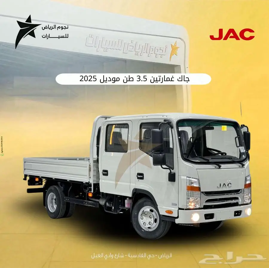 جاك دينا غمارتين 3.5 طن 2025 كاش و تمويل افراد وشركات 0