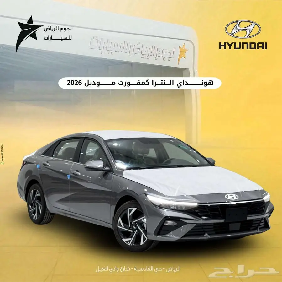 هيونداي النترا كمفورت موديل 2026 0