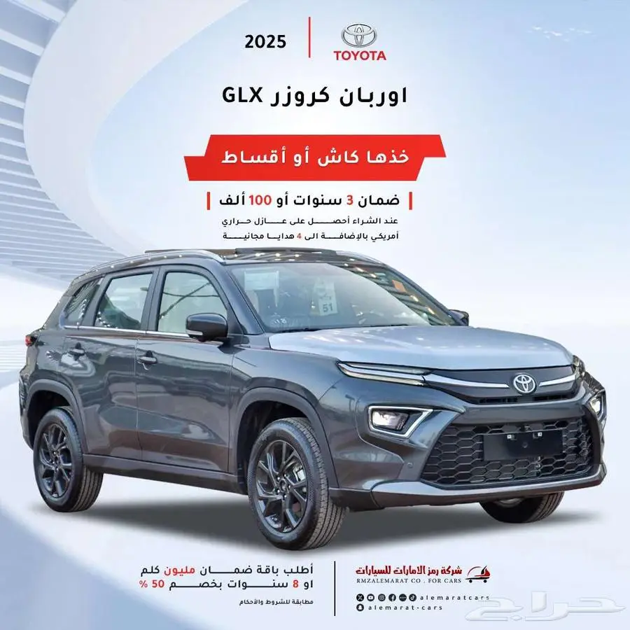 تويوتا اوربان كروزر GLX و GL سعودي2025 اقل سعر 2