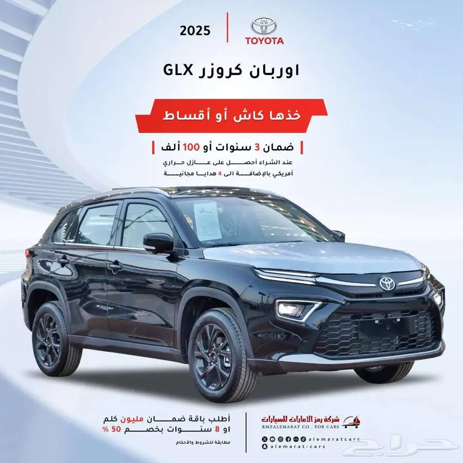 تويوتا اوربان كروزر GLX و GL سعودي2025 اقل سعر 0