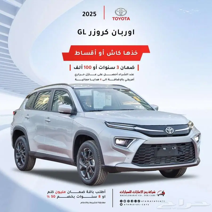 تويوتا اوربان كروزر GLX و GL سعودي2025 اقل سعر 1