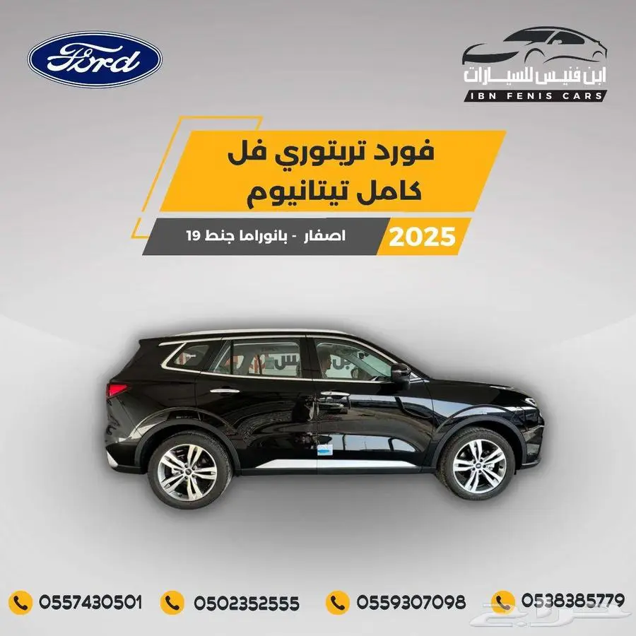 فورد تريتوري تيتانيوم 2025-108.000 خليجي index