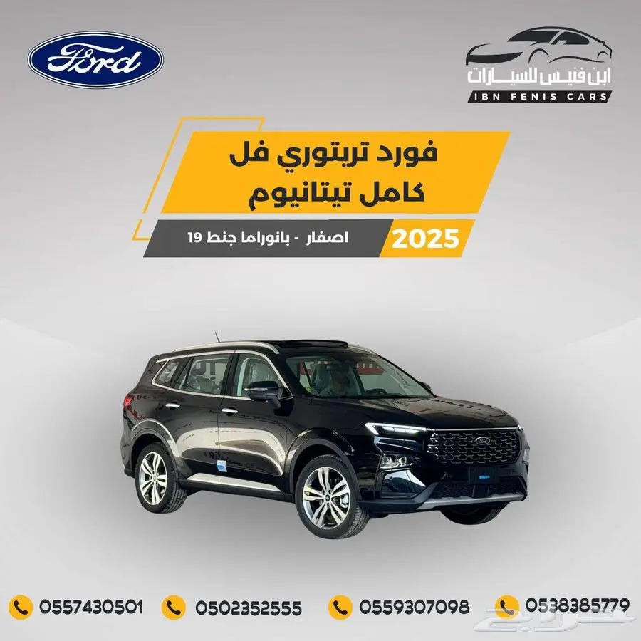 فورد تريتوري تيتانيوم 2025-108.000 خليجي index