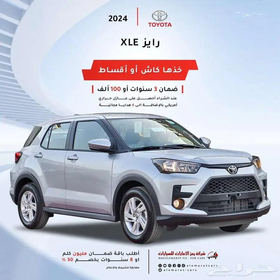 تويوتا رايز استاندر وليمتيد 2024 تأجير تمليك 0