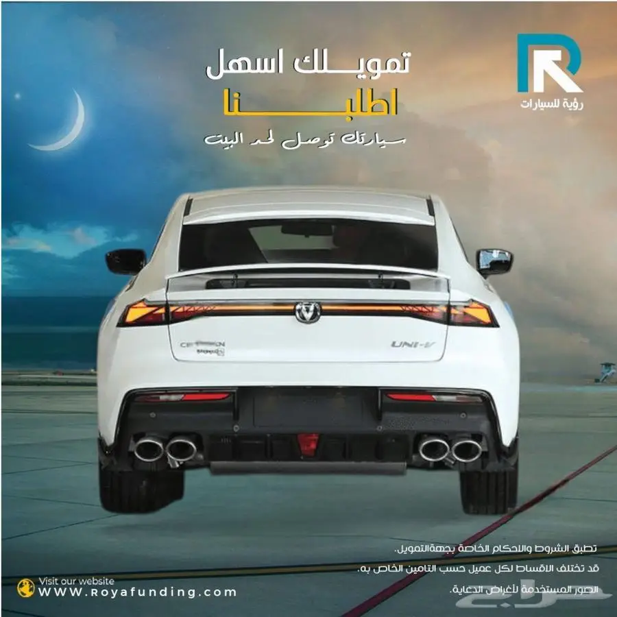 شانجان UNI-V سبورت موديل 2026 _اول قسط _علينا 2