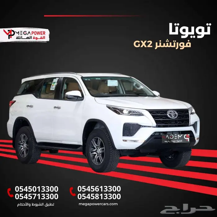 فورتشنر GX2 2025   سيارة عائلية بقوة دفع مميزة - بسعر مميز 0