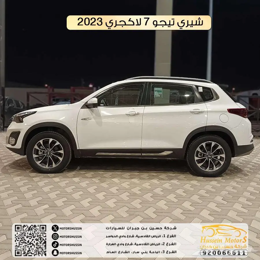 شيري تيجو 7 لاكجري 2023 عرض مميز مع هدايا مجانية index