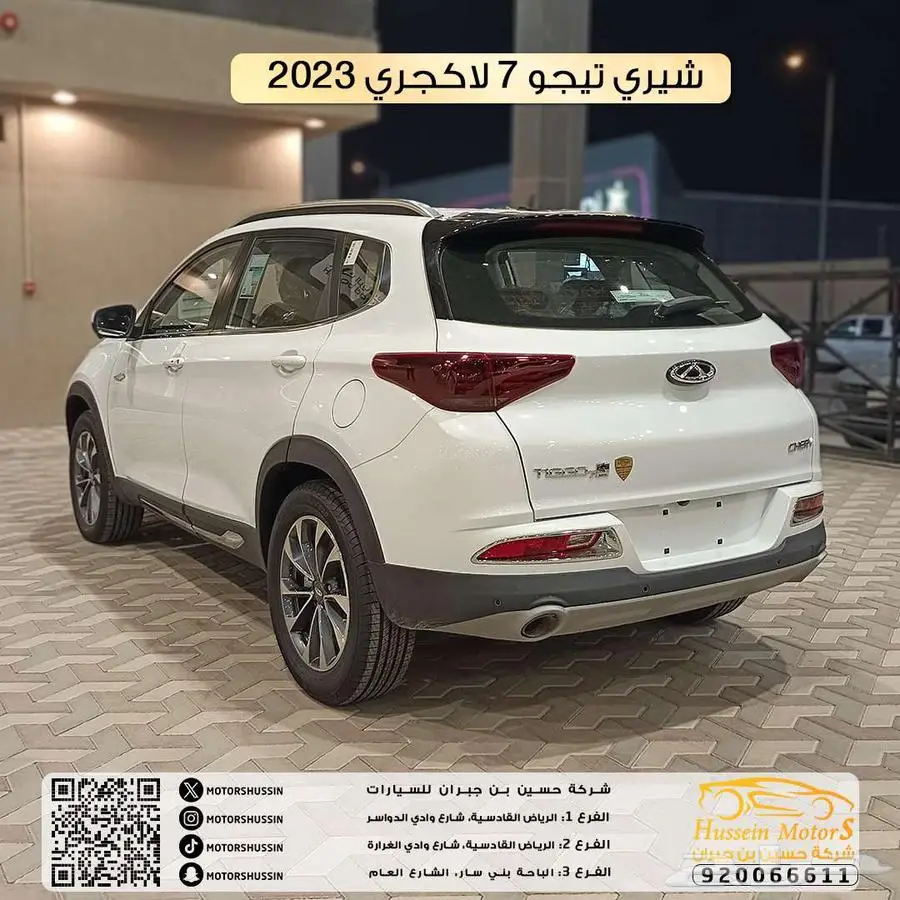 شيري تيجو 7 لاكجري 2023 عرض مميز مع هدايا مجانية index