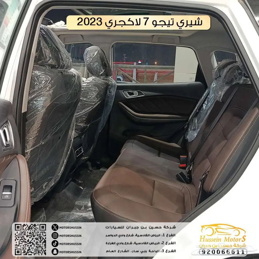 شيري تيجو 7 لاكجري 2023 عرض مميز مع هدايا مجانية index