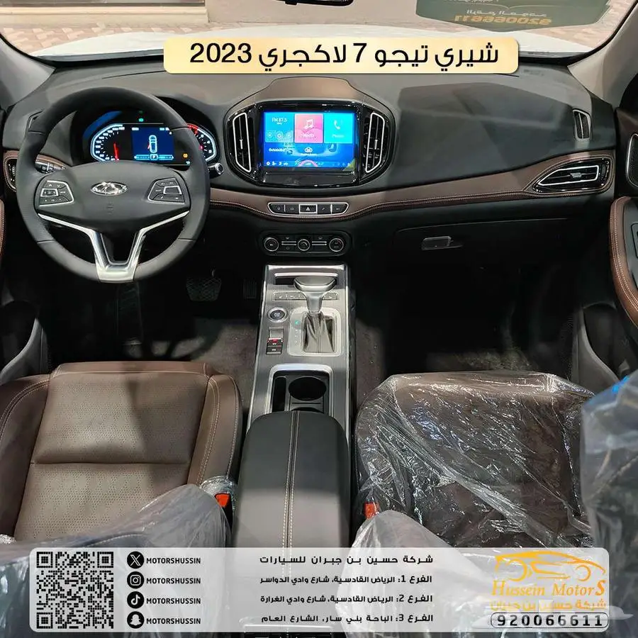 شيري تيجو 7 لاكجري 2023 عرض مميز مع هدايا مجانية index
