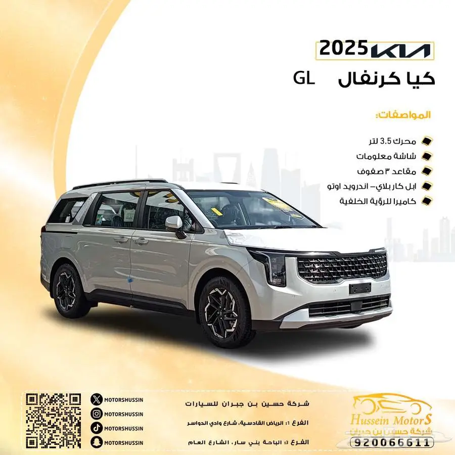 كيا كرنفال GL 2025 عرض خاص ضمان الوكيل 0