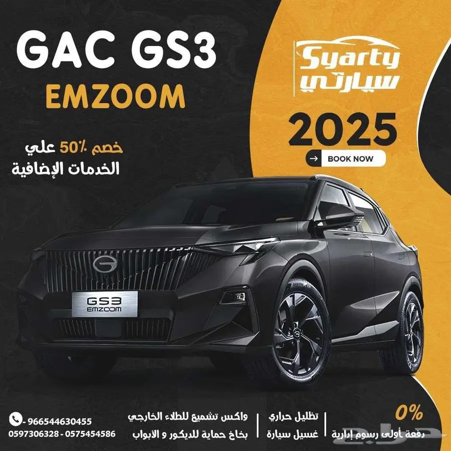 GAC GS3 EMZOOM2025 index