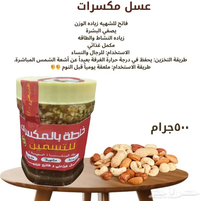 عسل مكسرات فاتح الشهية 1