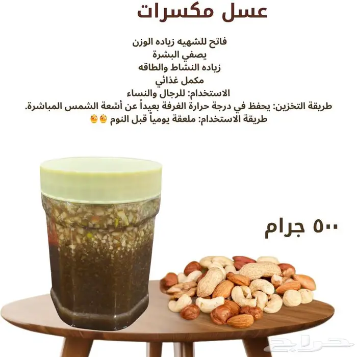 عسل مكسرات فاتح الشهية 0