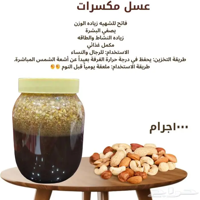 عسل مكسرات فاتح الشهية 2