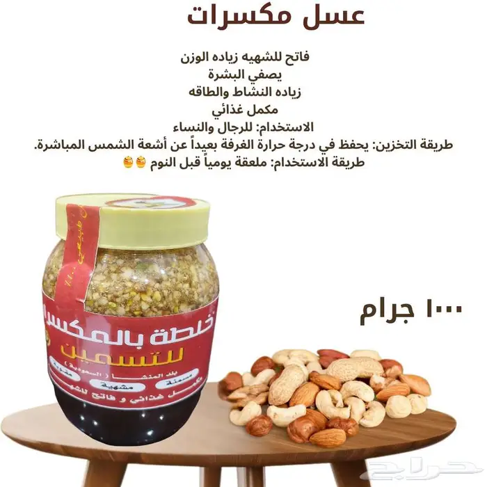 عسل مكسرات فاتح الشهية 3