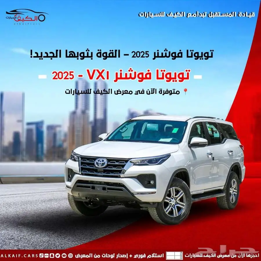 تويوتا فورتشنر VX1-2025 كاش و اقساط 0