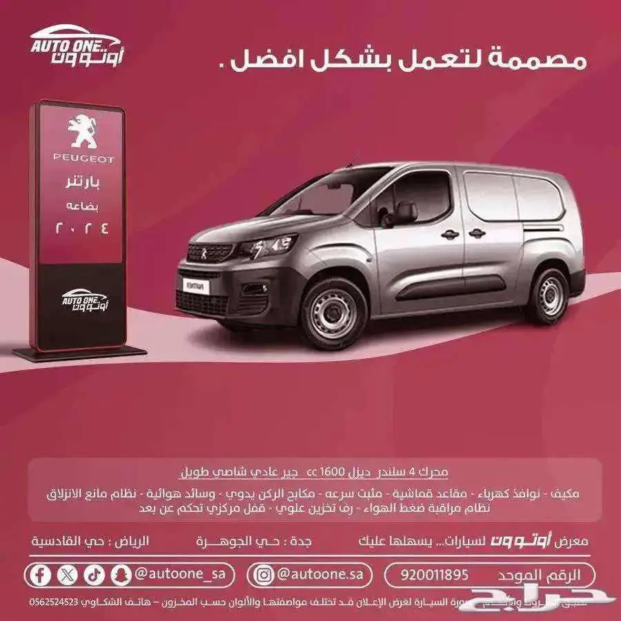 بيجو بارتنر بضاعه ديزل 2024 جير عادي 0