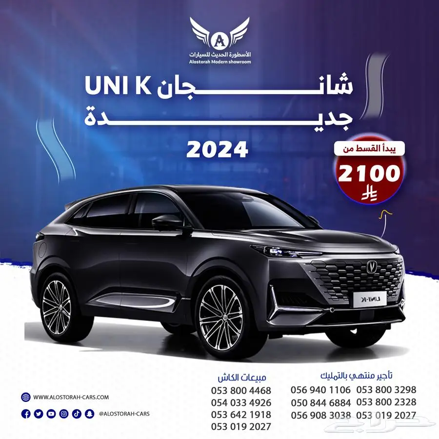 شانجان يوني كي 2024 ( كاش - تقسيط ) 0