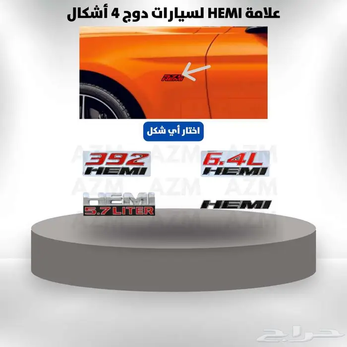 علامة هيمي لسيارات دوج 0
