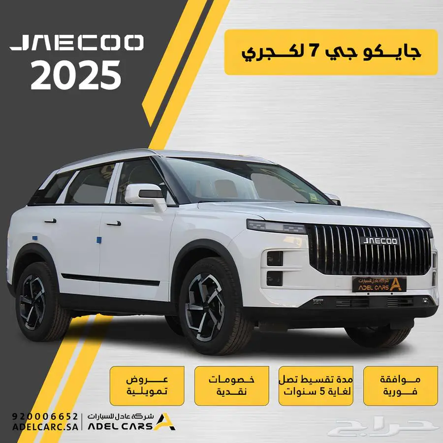 جايكو جي 7 لكجري موديل 2025 اقل سعر بالسوق مواصفات خرافية 0