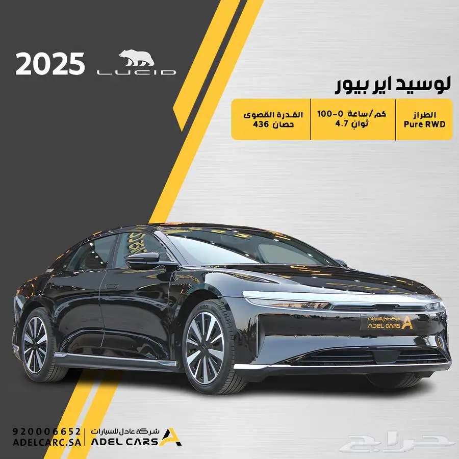 لوسيد اير بيور 2025 - كهربائية بالكامل ارخص سعر بالسوق 0