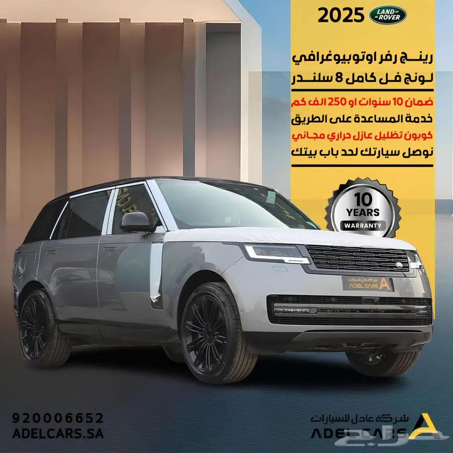 لاند روفر رنج روفر Autobiography 2025 لونق V8 بلاك اديشن 0