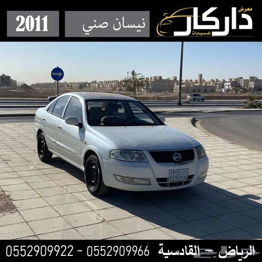 نيسان صني ستاندر 2011 0