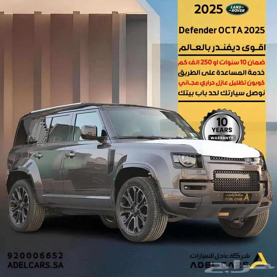لاندروفر ديفندر اوكتا 2025 جميع الالوان 4