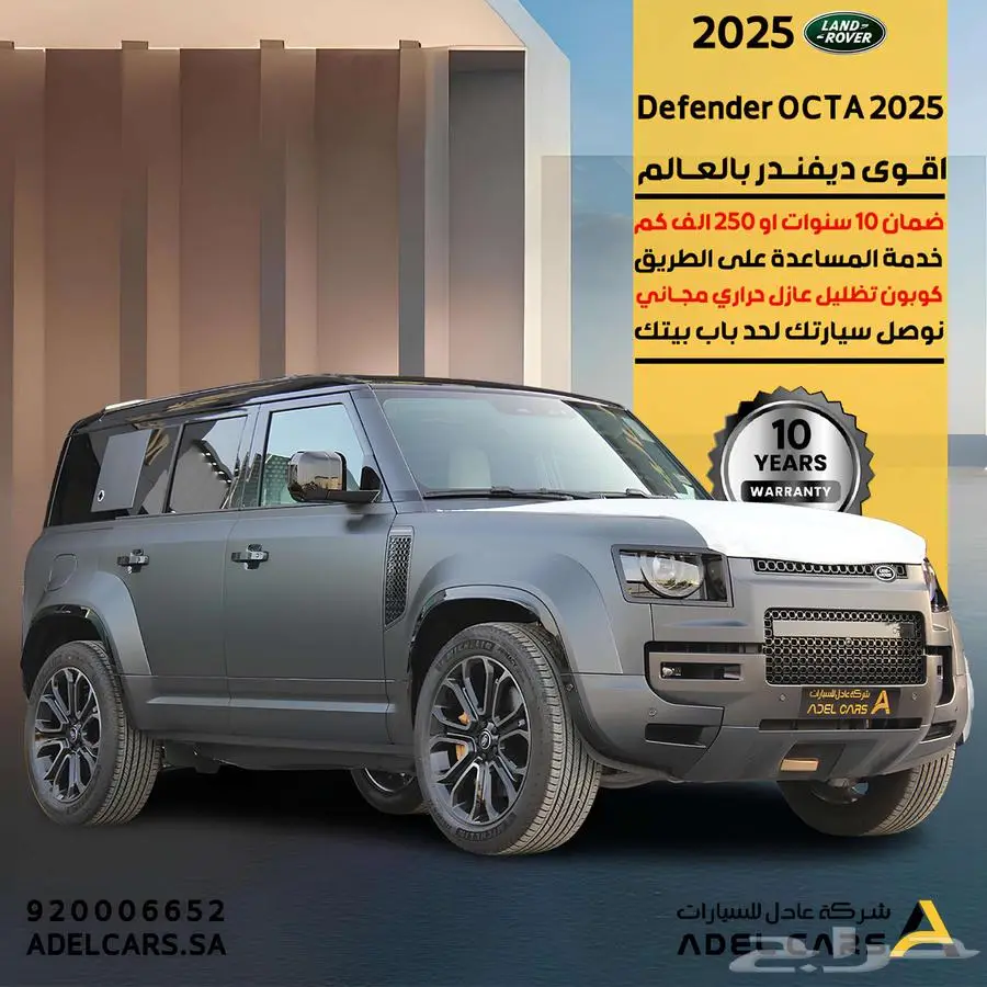 لاندروفر ديفندر اوكتا 2025 جميع الالوان 3